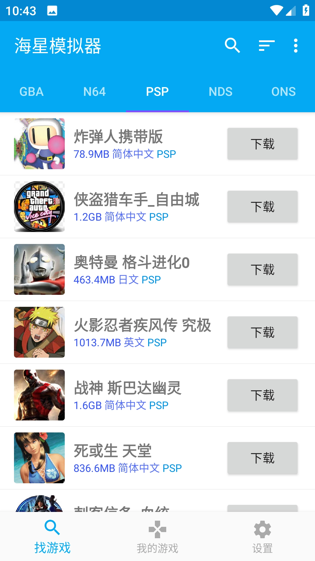 海星模拟器tv版截图1