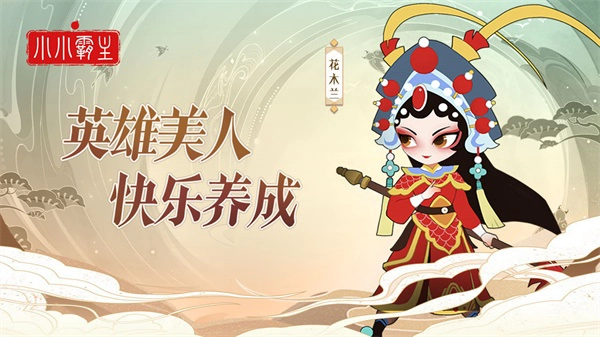小小霸主免费原版图3