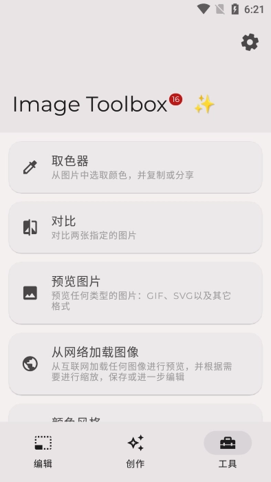 Image Toolbox（图像编辑器）官方最新版图2