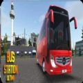 末班车站模拟器(Bus Station Ultima)