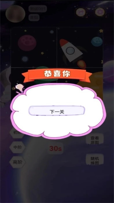 太空拼拼乐手机版(2)