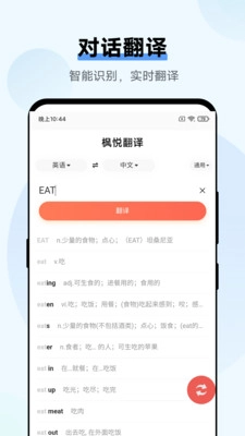 枫悦翻译官方最新版图2