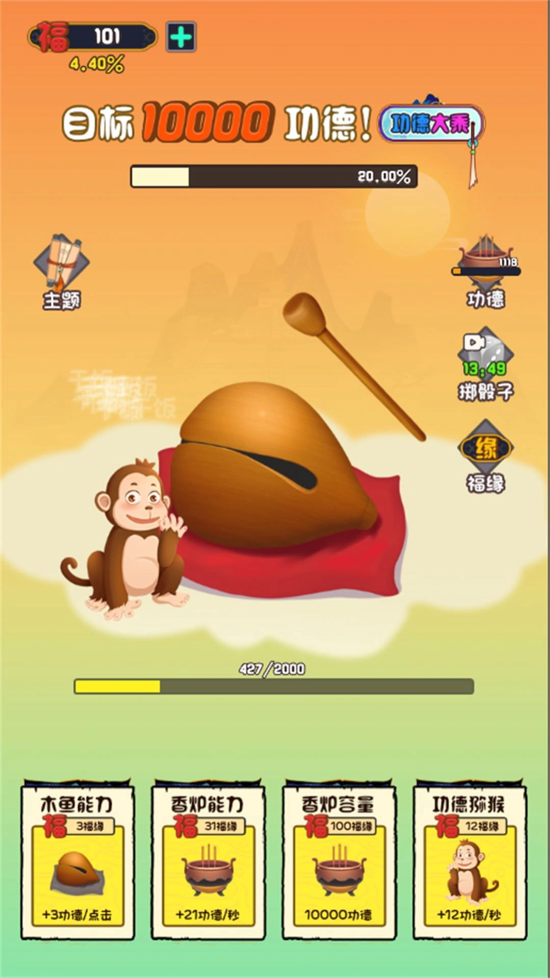 欢乐敲一敲截图1