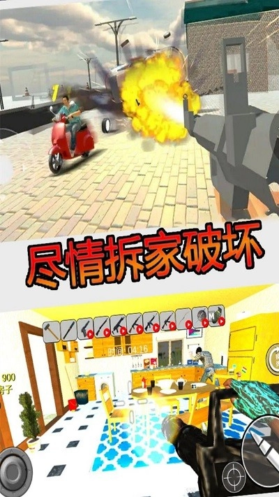 疯狂房屋破坏者安卓直装版