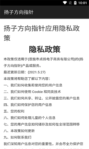 扬子方向指针(Compass)直装版图2