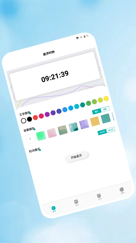 浮窗时钟手机免费版