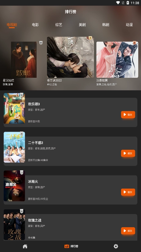 盼盼影視清爽版截圖3