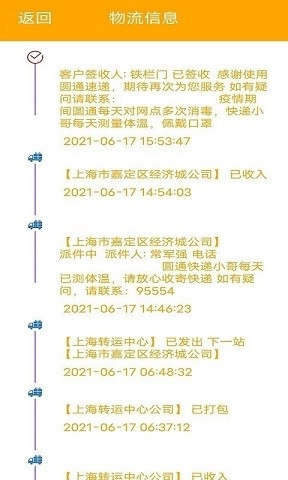 墨墨快递查询官方最新版图3