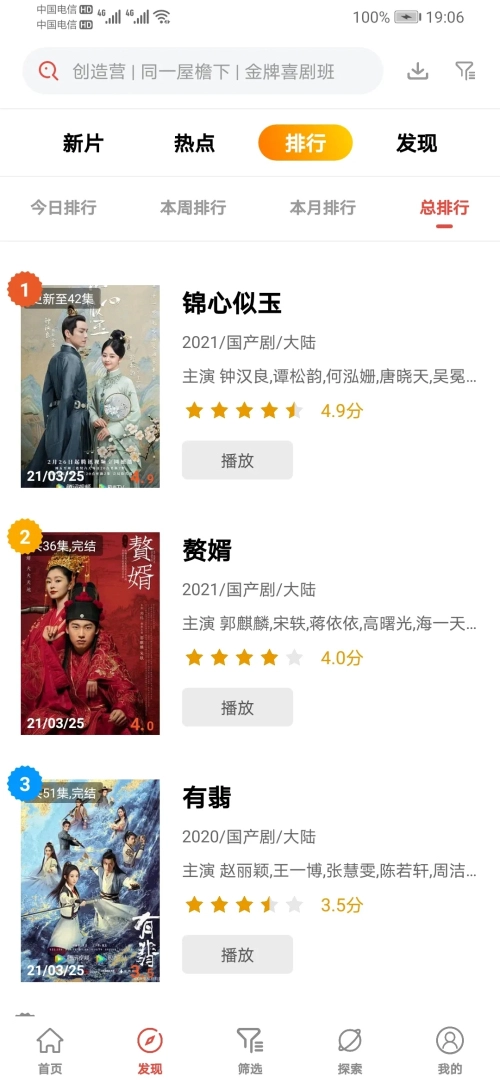 傻猫追剧最新免费版截图3