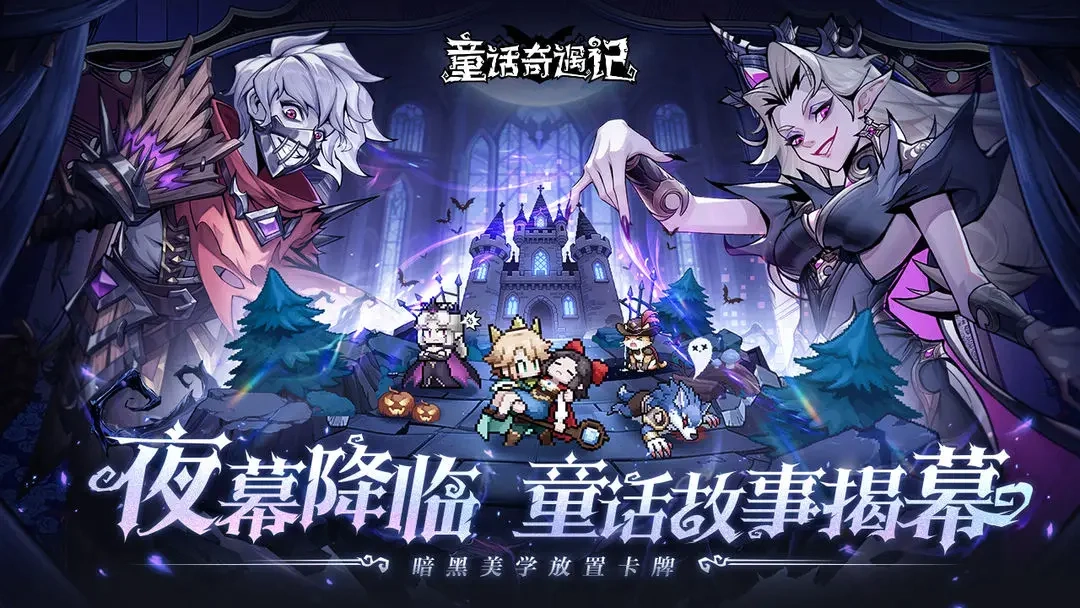 童话奇遇记游戏绿色版