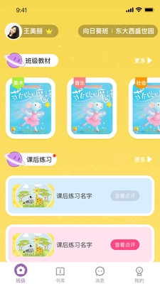 幼儿社教师端官方版图2