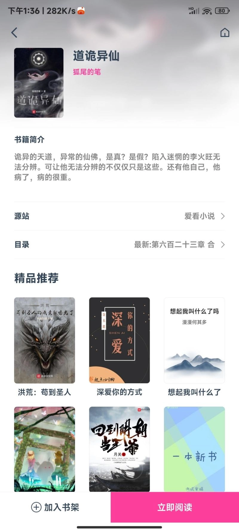 点点小说安卓免费版截图2