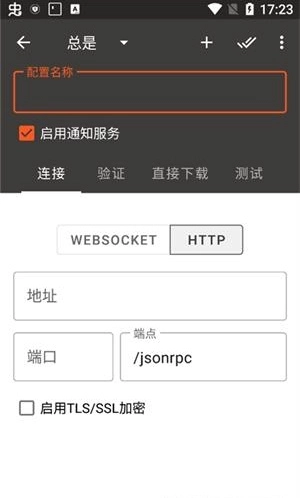 Aria2汉化版截图1