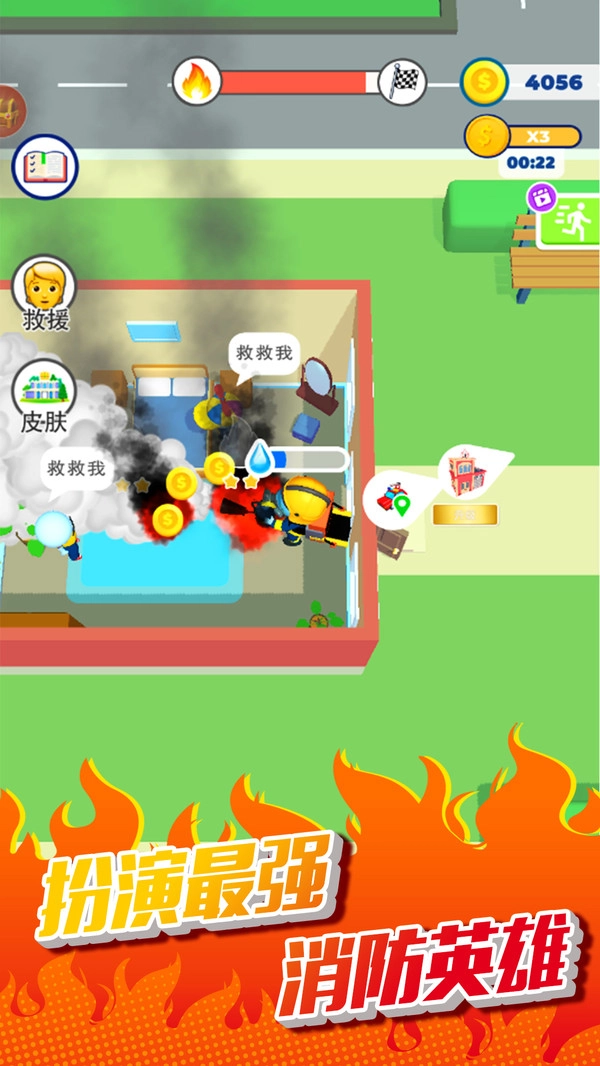 灭火小达人官网版下载