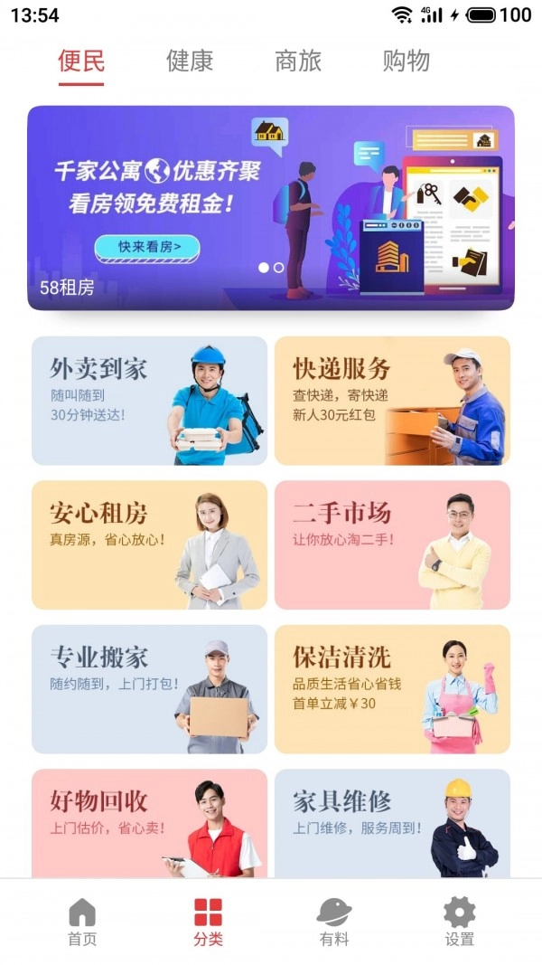 生活助手(Life)官方正版图3