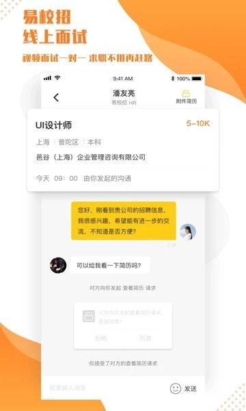 易校招免费原版图3