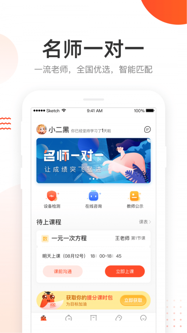 好分数家长版app最新版(3)