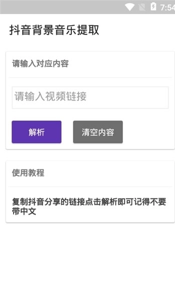 抖音背景音乐(抖音背景音乐提取)解析直装版图3