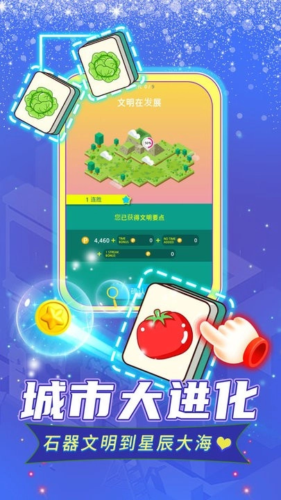 口袋城市进化图2