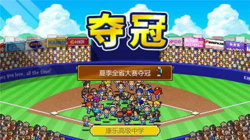 棒球学院物语中文游戏最新版