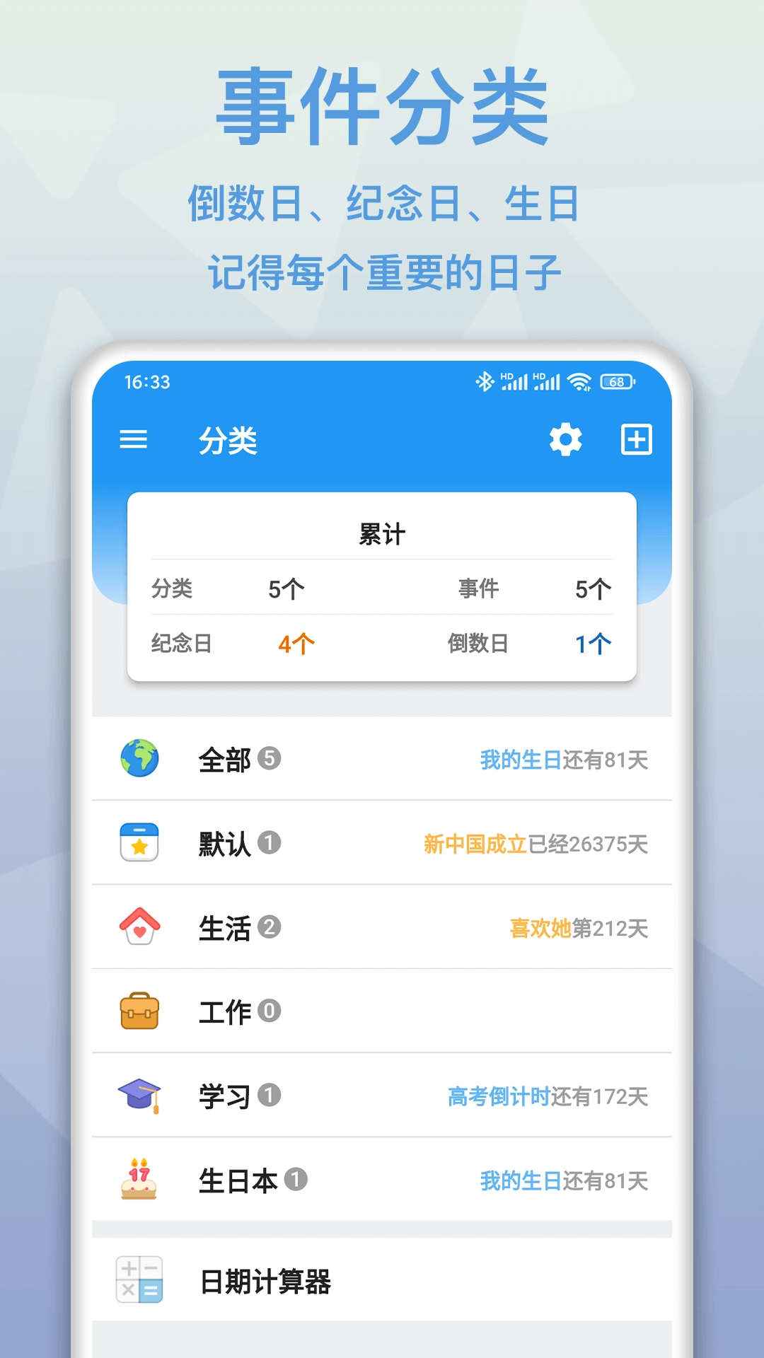 MatterDays倒数日安卓官方版图2