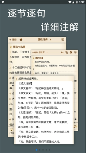 伴读圣经(4)
