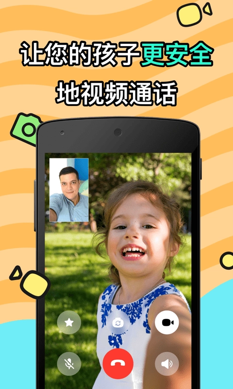 JusTalk Kids官方版