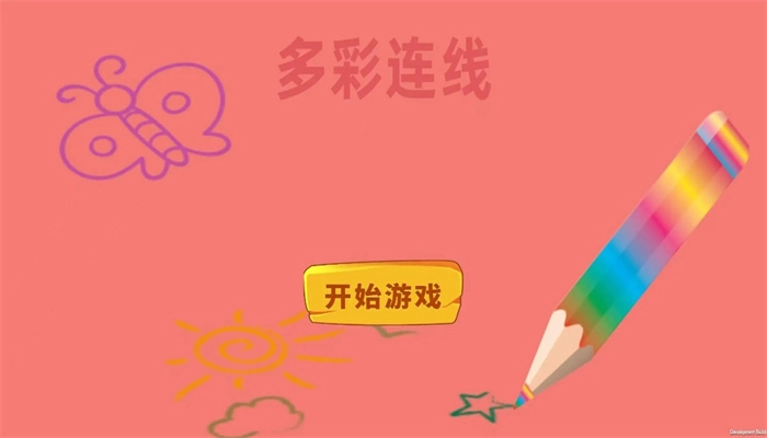 多彩连线通用版(1)