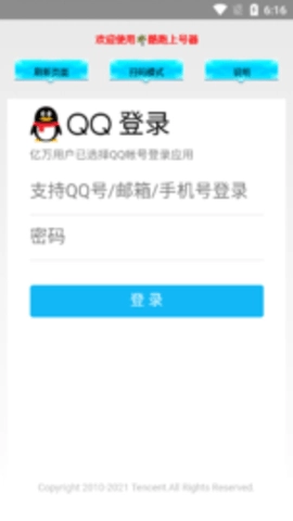 天天酷跑上号器免费版图1
