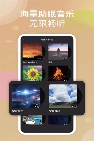 助眠小帮手最新版图2