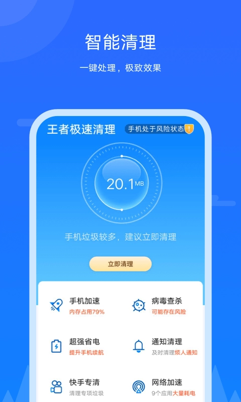 王者极速清理正版图2