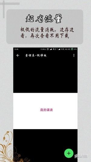 掌上大众-查课表正版图2