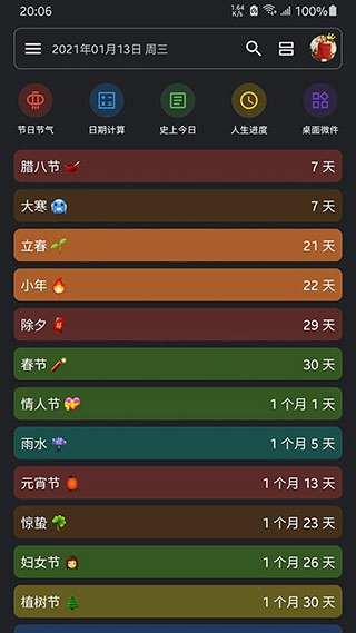 记得日子无广告版图3