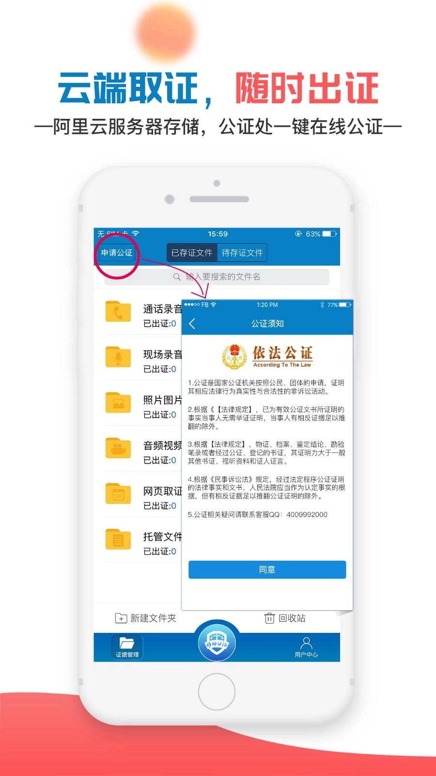 证据管家官方最新版图3