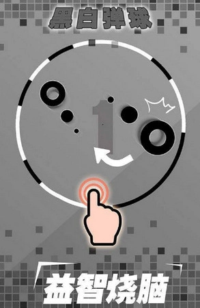 黑白弹球免费版图2