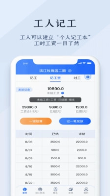 劳务记工正版图3