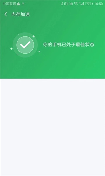 清理优化管家手机免费版图3