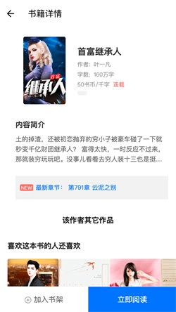 掌读看书小说阅读器图3