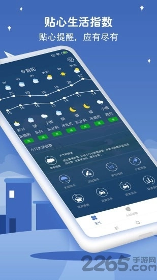 日历天气预报软件手机正版图3