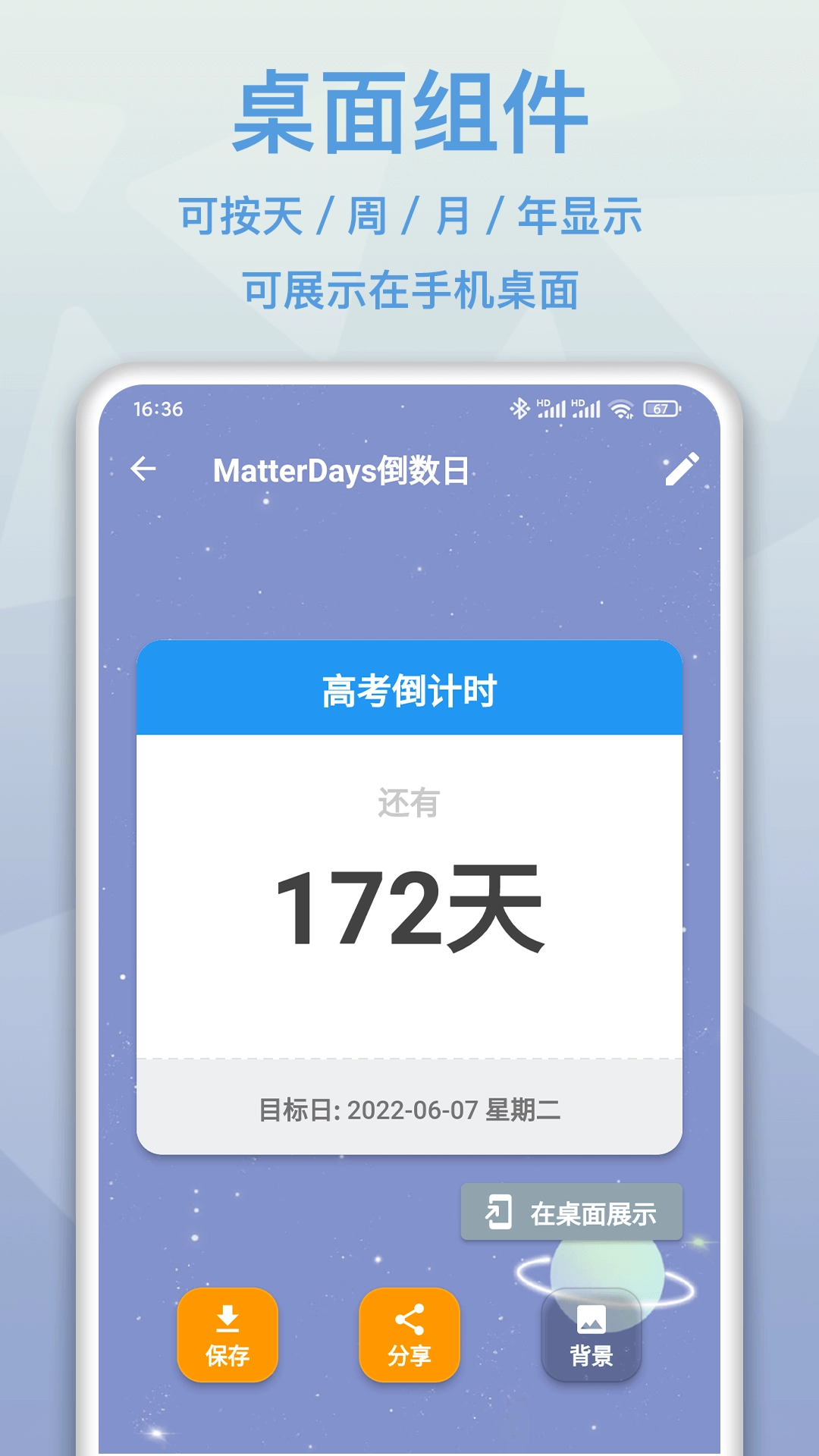 MatterDays倒数日安卓官方版图3