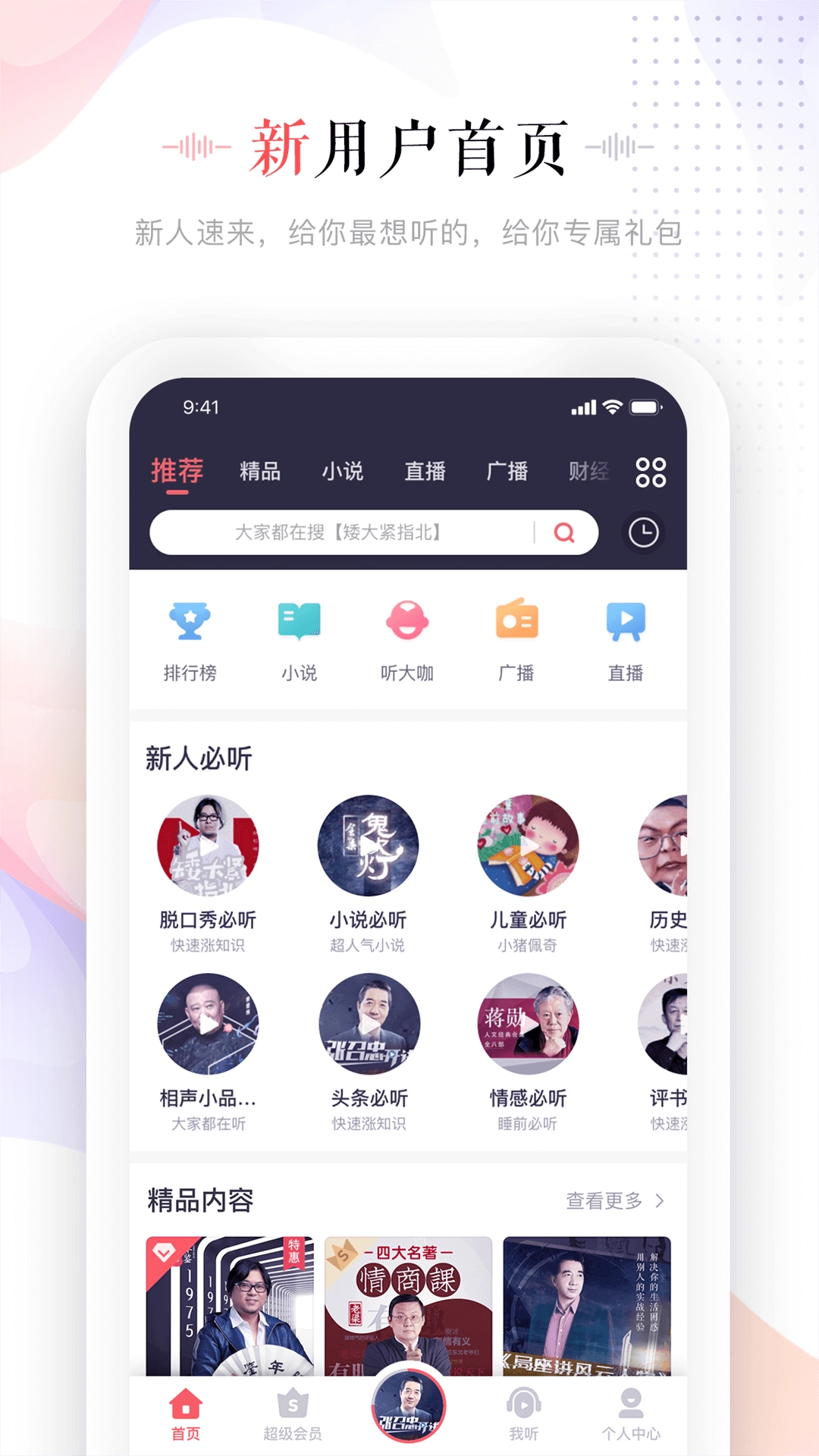 蜻蜓fm收音机免费版截图0
