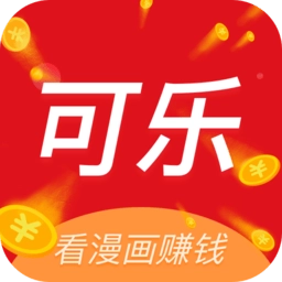 可乐漫画免费