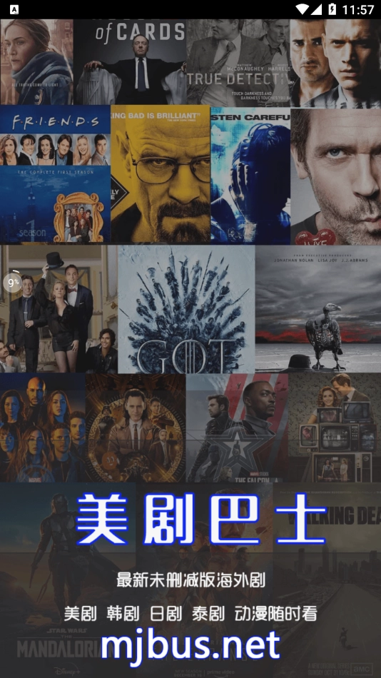 美剧巴士最新版2
