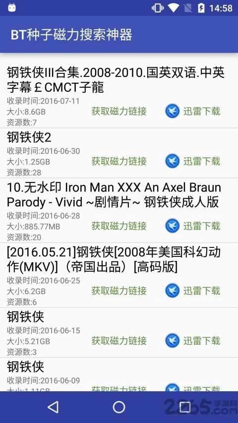 蚂蚁bt种子搜索神器图1