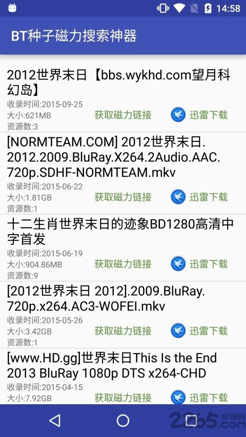 蚂蚁bt种子搜索神器图2