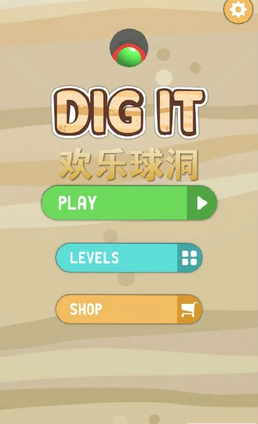 欢乐球洞手机正版