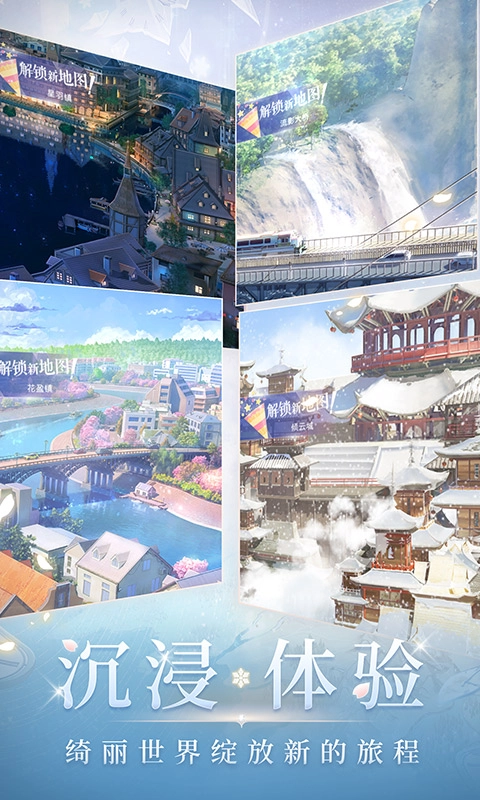 闪耀暖暖繁中版截图0