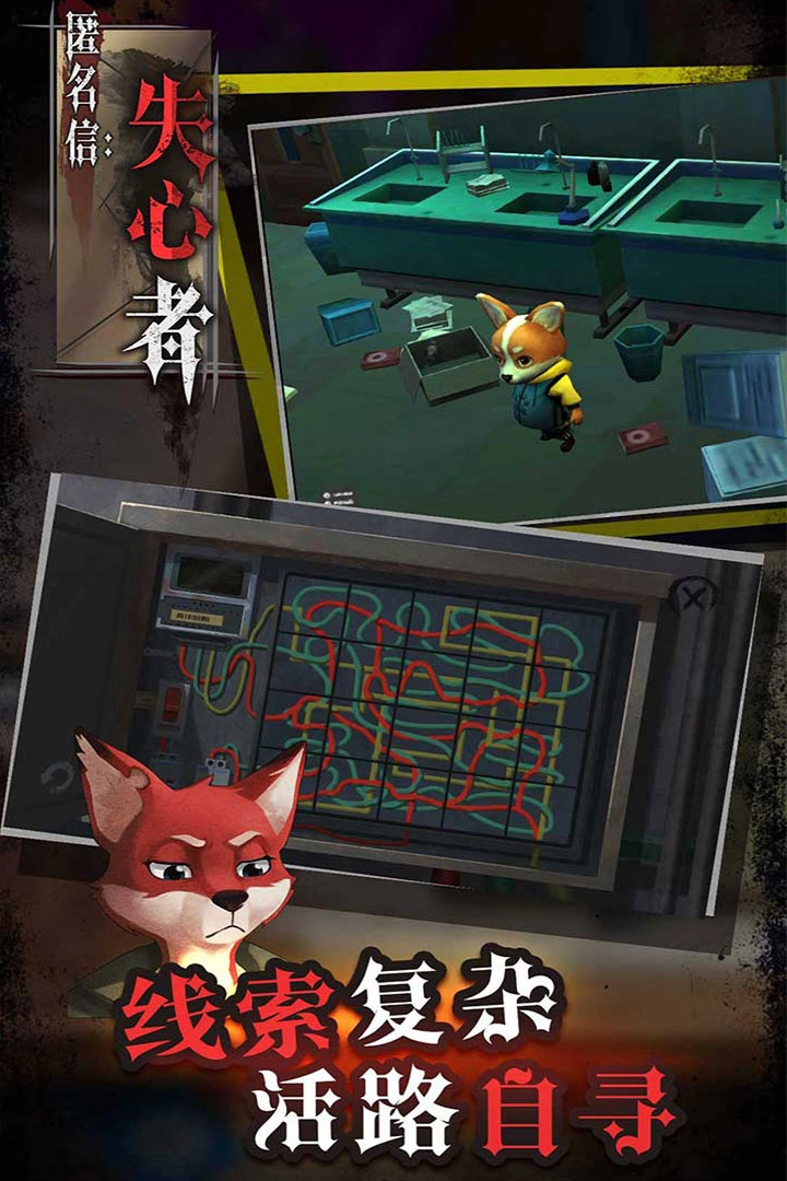 匿名信失心者游戏绿色版