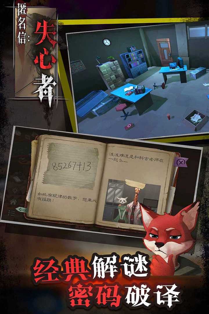 匿名信失心者游戏绿色版