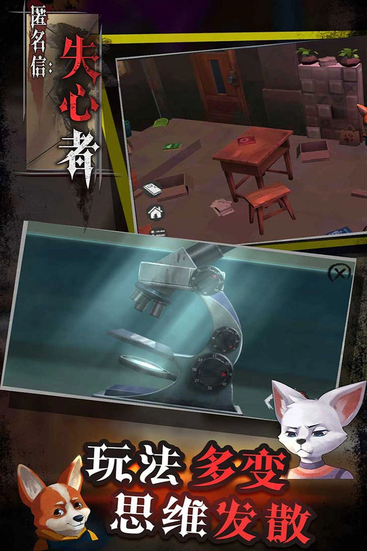 匿名信失心者游戏绿色版